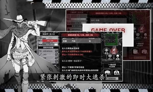 城市生存文字大逃杀