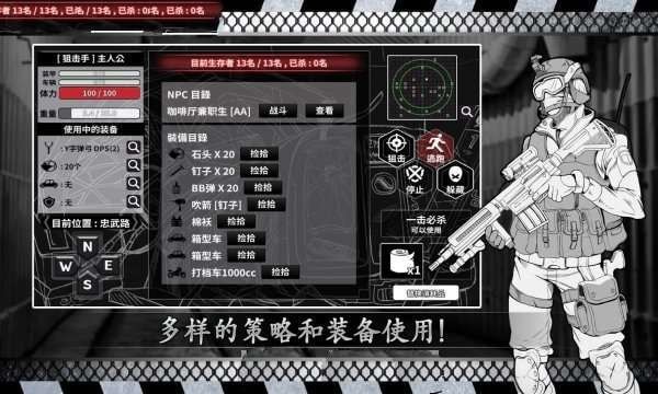 城市生存文字大逃杀