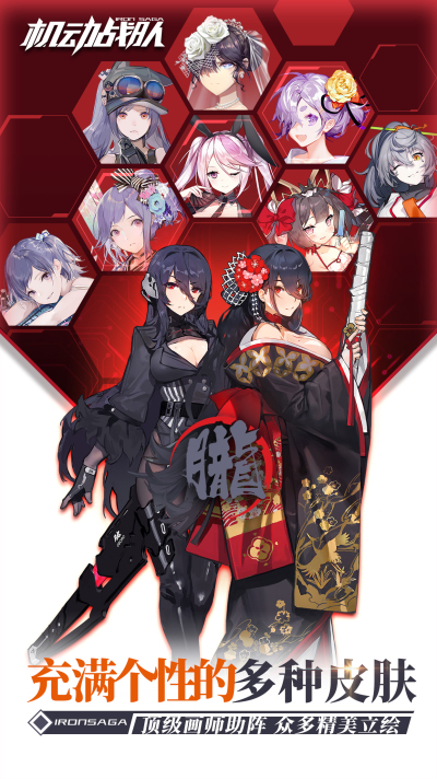 明天：机动战队