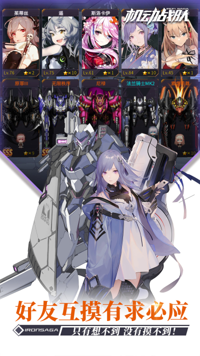 明天：机动战队