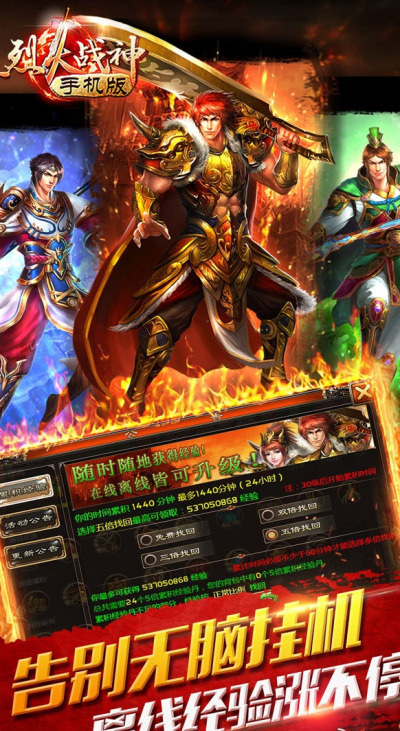 烈火战神海量版