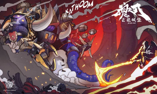 魂之刃:巨龙城堡