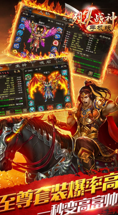 烈火战神海量版