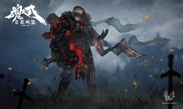 魂之刃:巨龙城堡