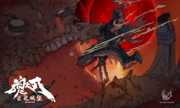 魂之刃:巨龙城堡