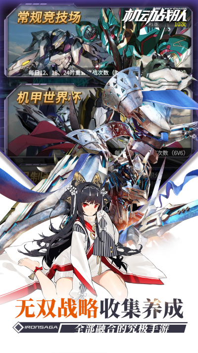 明天：机动战队