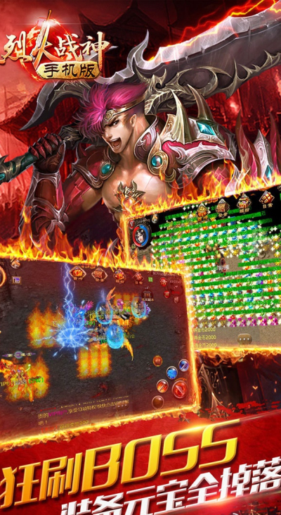 烈火战神海量版