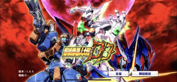 超级机器人大战DD