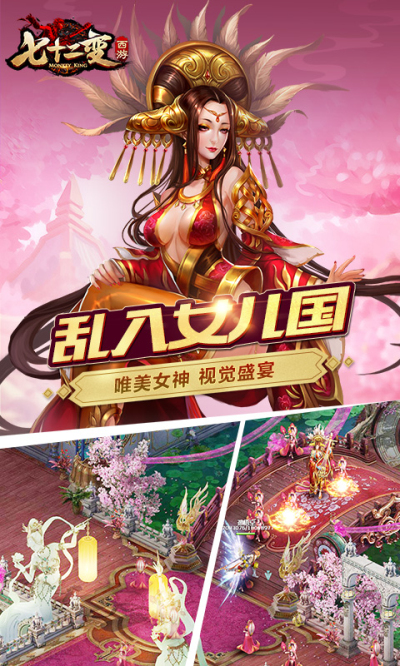 西游七十二变BT版