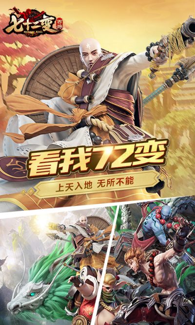 西游七十二变BT版