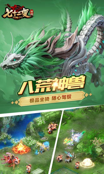 西游七十二变BT版