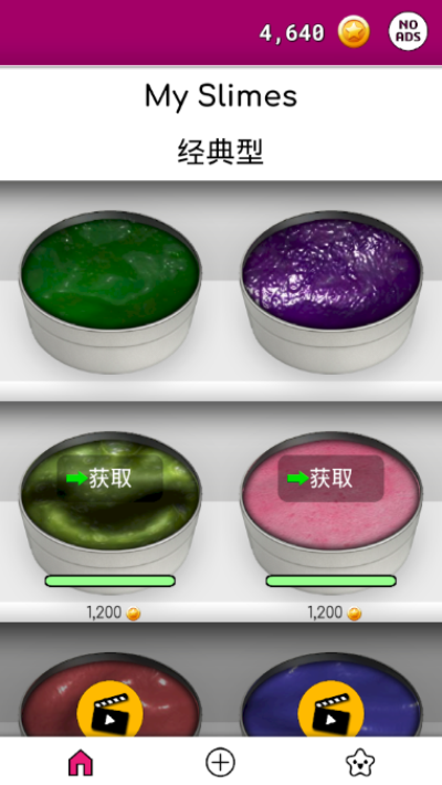 超级粘液模拟器3