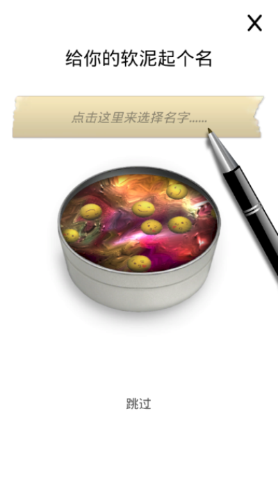 超级粘液模拟器3