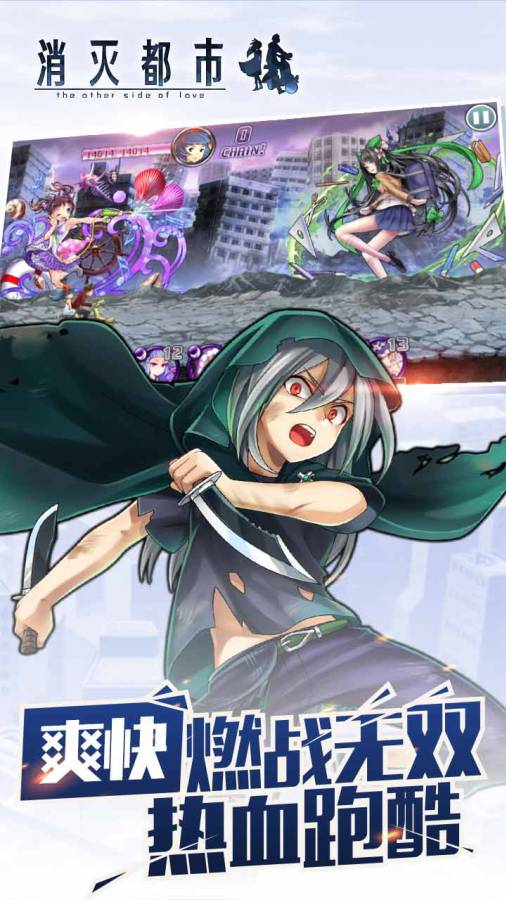 消灭都市小米版