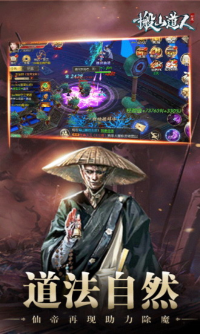 太古封魔录之搬山道人