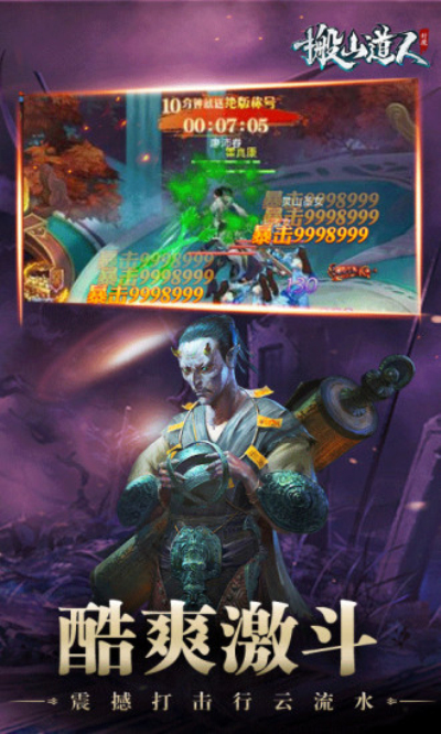 太古封魔录之搬山道人