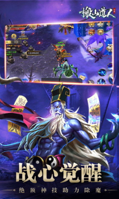 太古封魔录之搬山道人