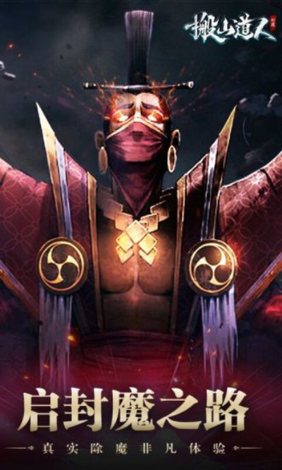 太古封魔录之搬山道人