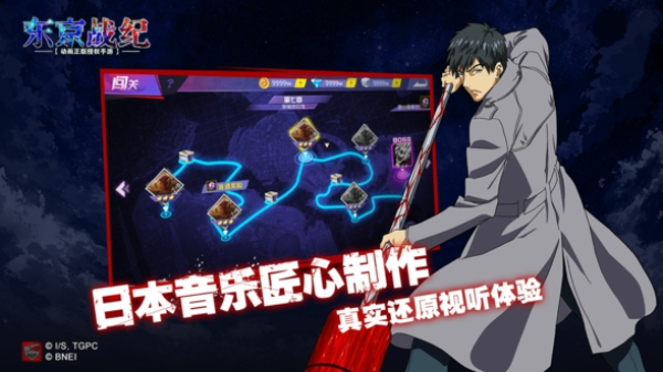 东京战纪小米版