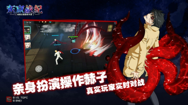 东京战纪小米版