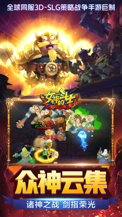 女神的斗士果盘版