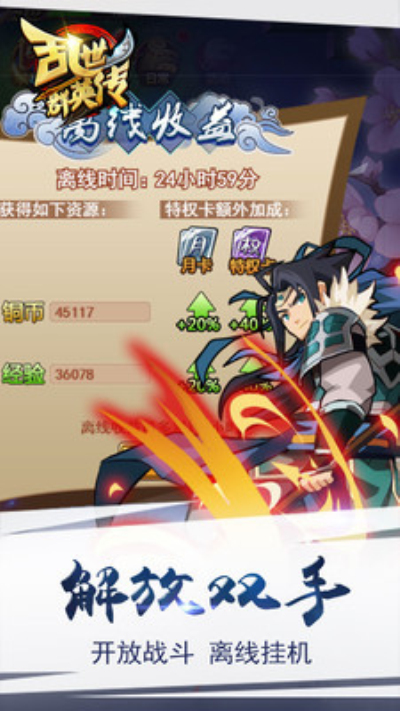 乱世群英传小米版