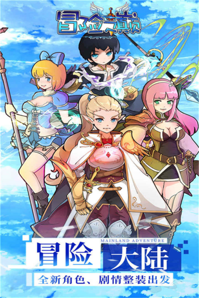 冒险之巅小米版