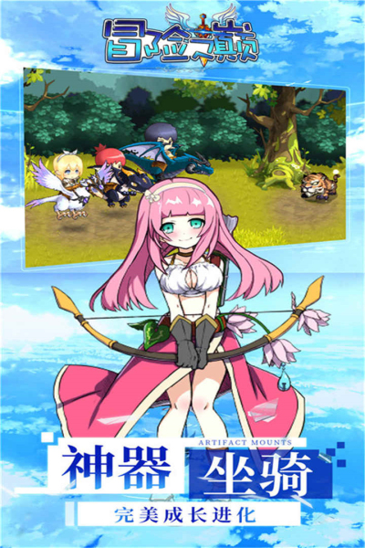 冒险之巅小米版