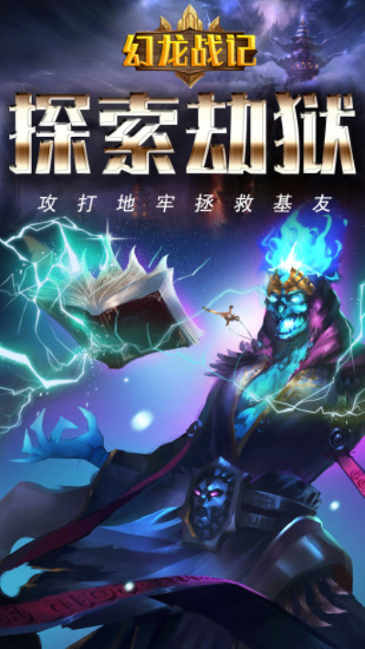 幻龙战记小米版