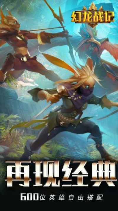 幻龙战记小米版