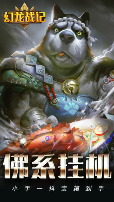 幻龙战记小米版