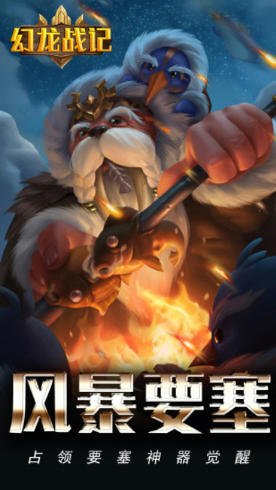 幻龙战记小米版