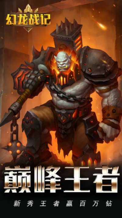 幻龙战记小米版