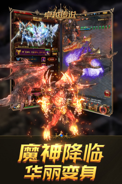 卓越传说果盘版