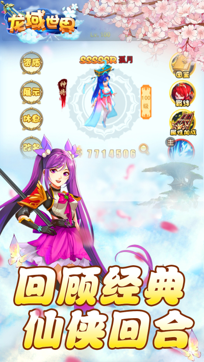 龙域世界星耀版