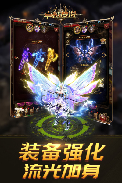 卓越传说果盘版