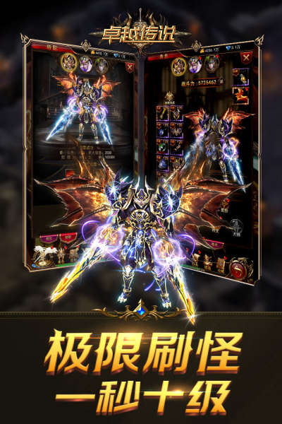 卓越传说果盘版