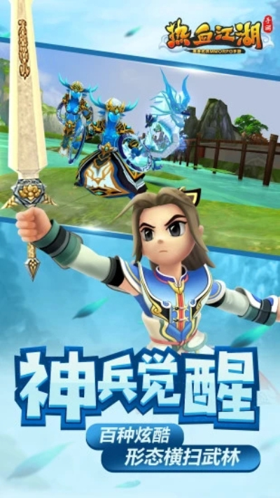 热血江湖小米版