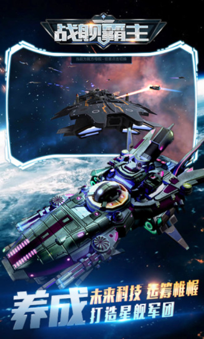 战舰霸主九游版