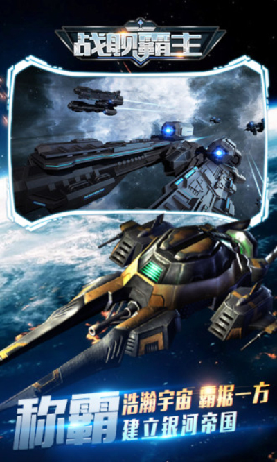 战舰霸主九游版