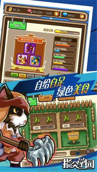 指尖学园九游版