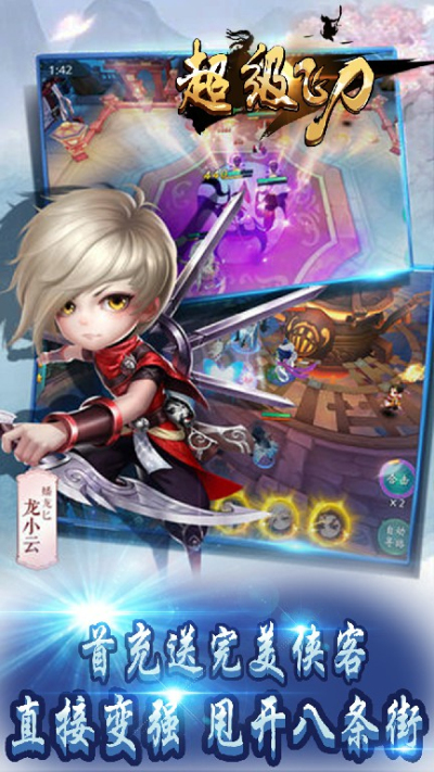 超级飞刀185BT版