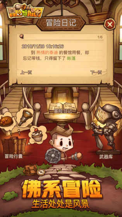 冒险与推图九游版