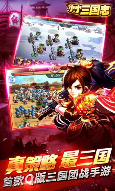 小小三国志百度版