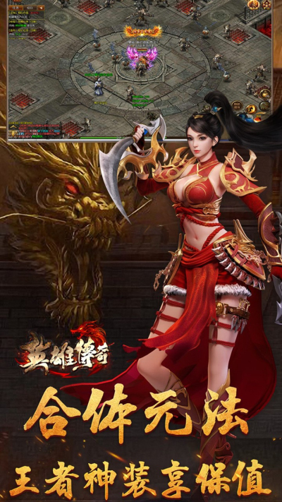 英雄传奇果盘版