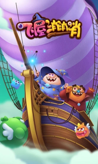 怪兽消消消九游版