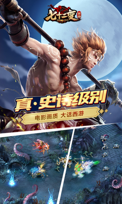 西游七十二变h5