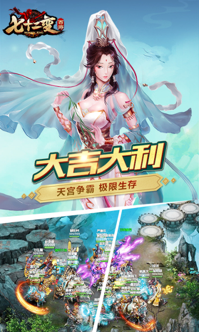 西游七十二变h5