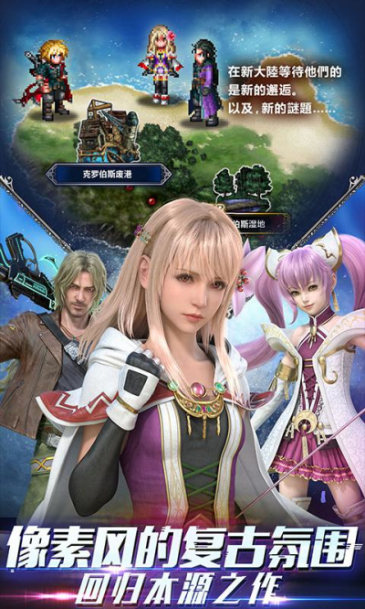 最终幻想:勇气启示录网易版