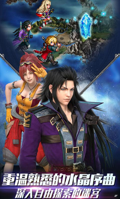 最终幻想:勇气启示录网易版